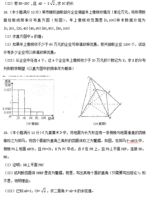 2018河北高职单招数学模拟试题