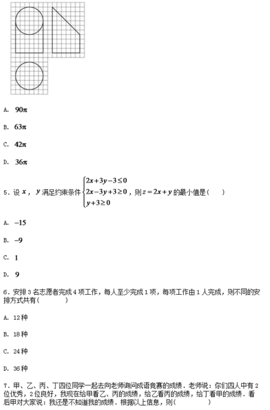 2018青海高职单招数学模拟试题