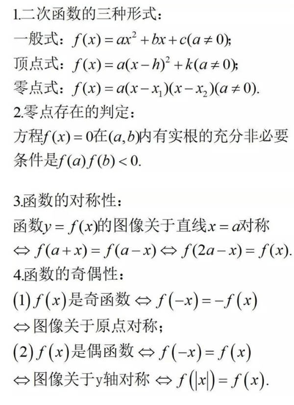 2018高中数学重要知识点总结（超级详细）