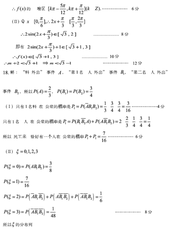 2018山东高职单招数学模拟试题