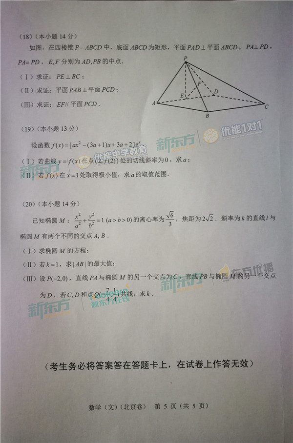 2018北京高考文科数学试卷【图片版】