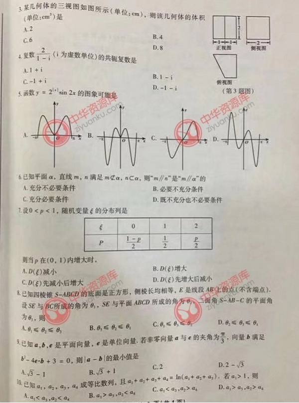 2018浙江高考数学试题【图片版】