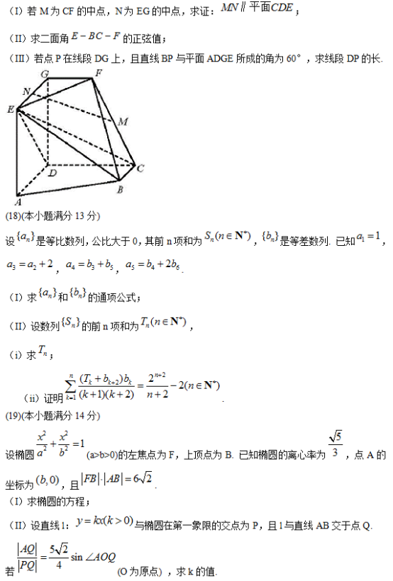 2018天津高考理科数学试题及答案【Word真题试卷】