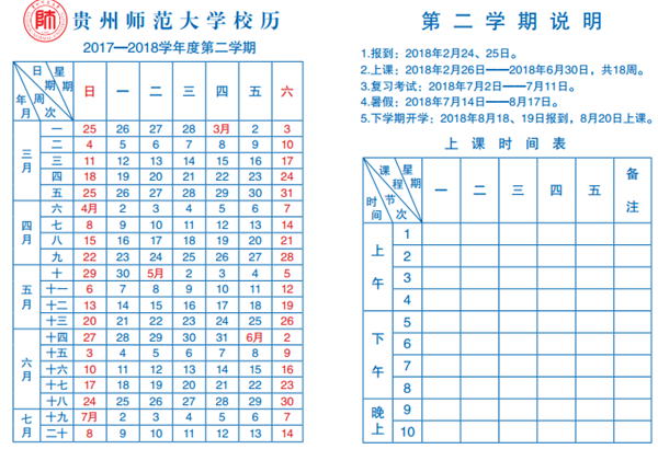 2018贵州高校暑假放假时间安排