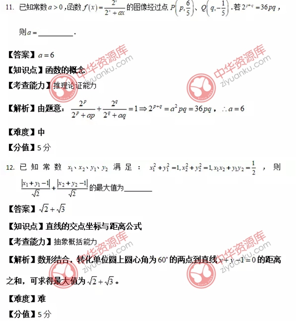 2018上海高考数学试题及答案【图片版】