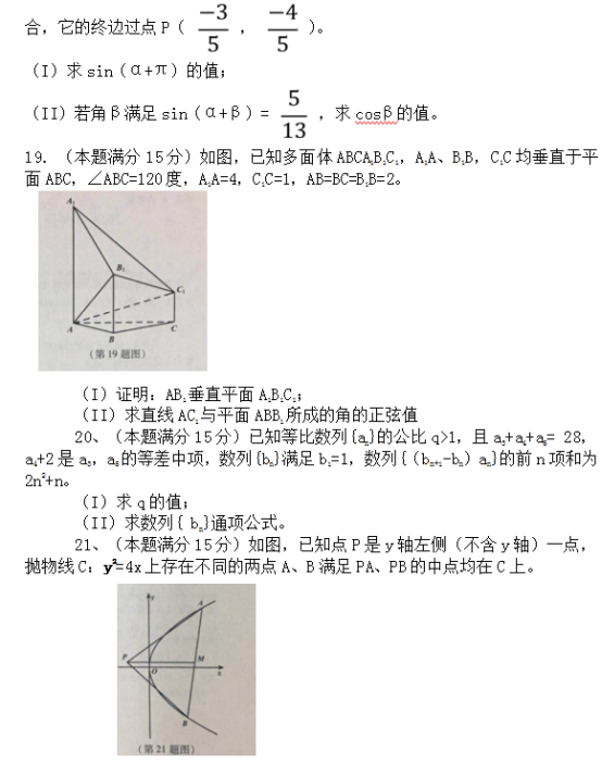 2018浙江高考数学试题【Word试卷】