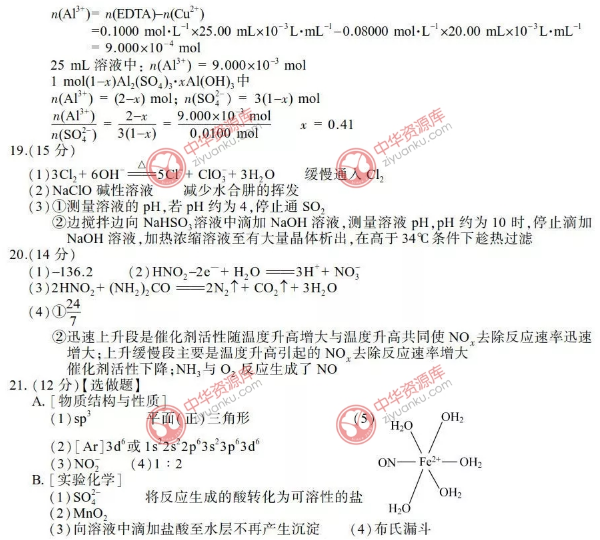 2018江苏高考化学试题原卷及答案【图片版】