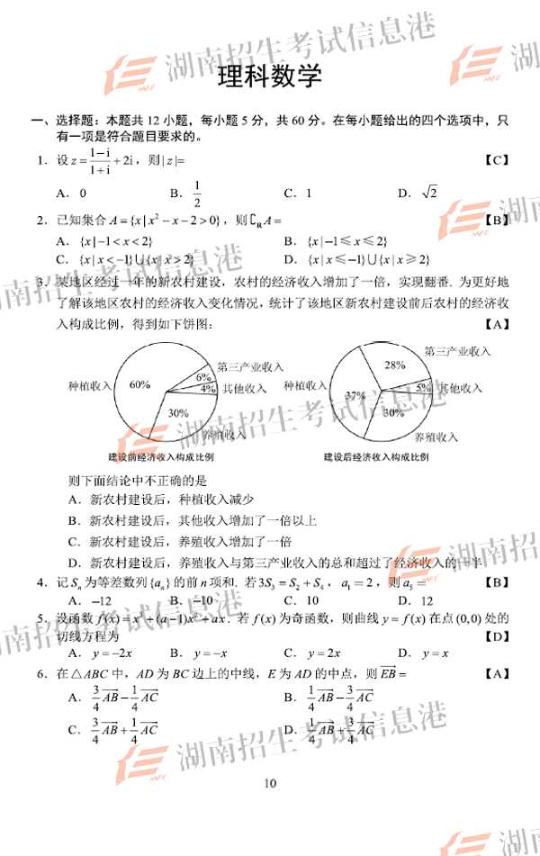 2018湖南高考理科数学试题及答案【图片版】