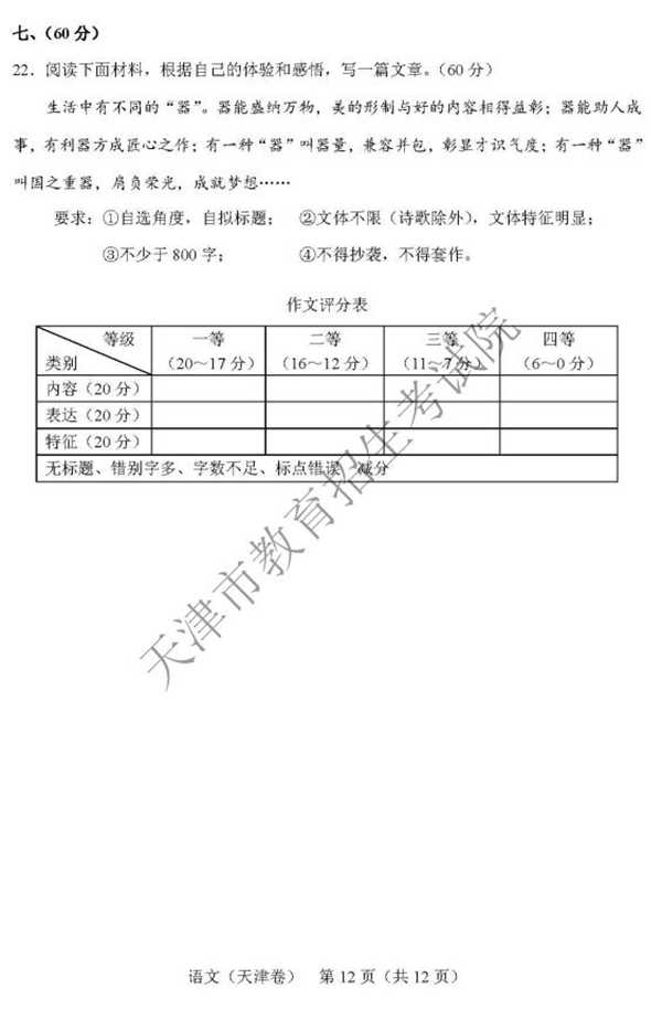 2018天津高考语文试题及答案【图片版】