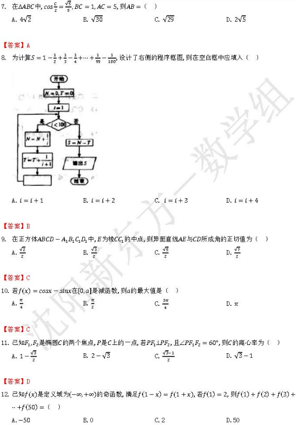 2018辽宁高考文科数学试题及答案【图片版】