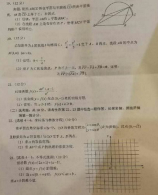 2018广西高考文科数学试题【图片版】