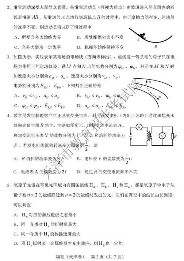 2018天津高考理综试题及答案【图片版】