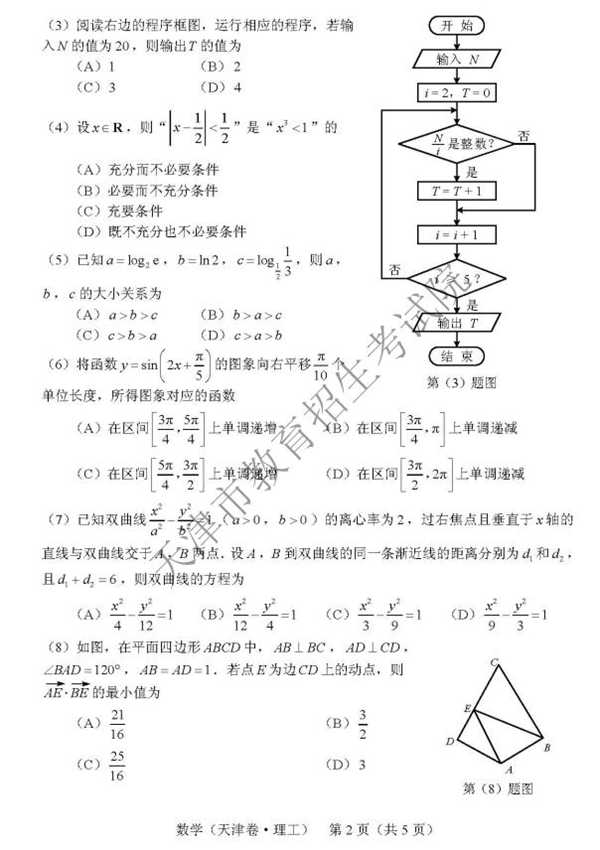 2018天津高考文科数学试题及答案【图片版】