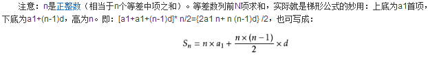 等差数列求和公式及推导方法