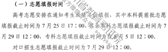 2020年四川高考二本志愿填报时间 什么时候填报志愿