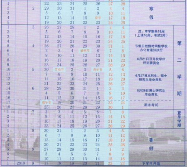 2018天津各大学暑假放假时间安排表