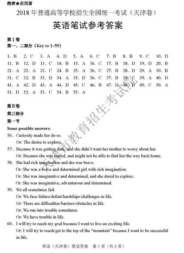 2018天津高考英语试题及答案【图片版】