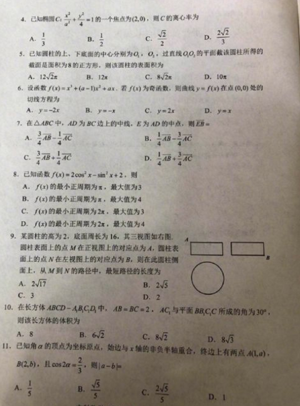 2018山西高考文科数学试题【图片版】