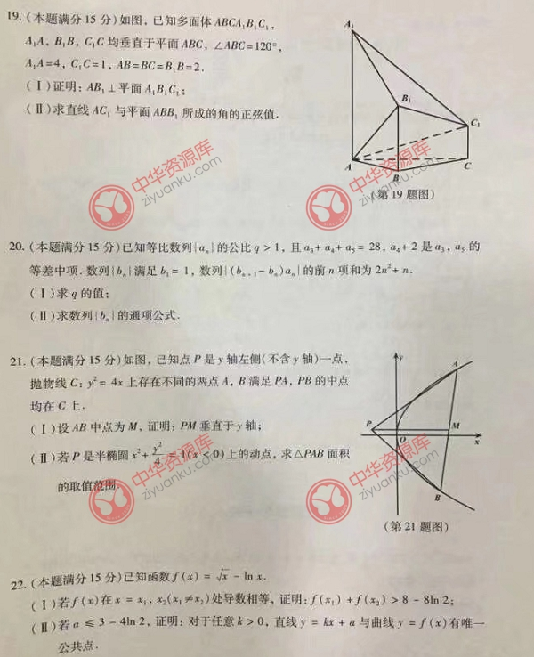 2018浙江高考数学试题【图片版】