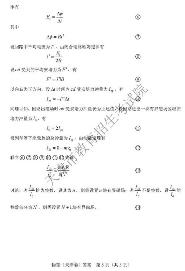 2018天津高考理综试题及答案【图片版】