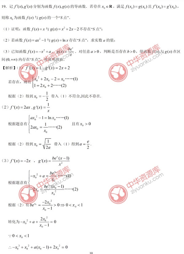 2018江苏高考数学试题及答案【图片版】