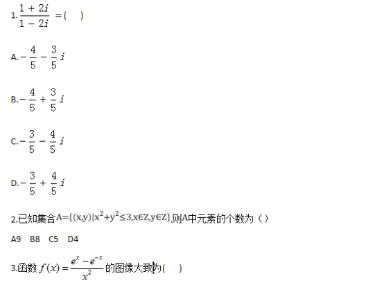 2018辽宁高考理科数学试题【Word试卷】