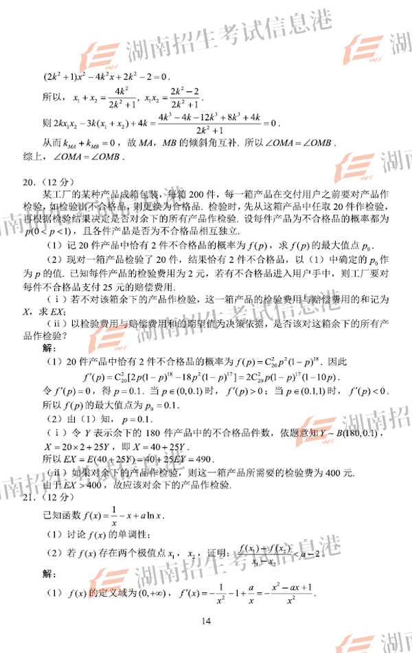 2018河南高考理科数学试题及答案【图片版】