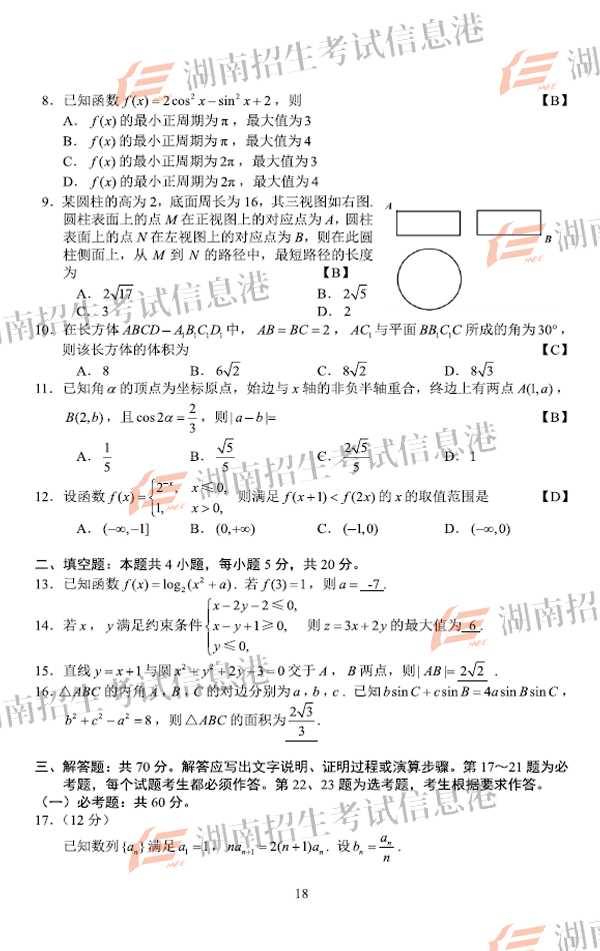 2018福建高考文科数学试题及答案【图片版】