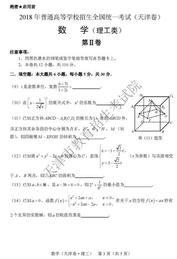 2018天津高考文科数学试题及答案【图片版】