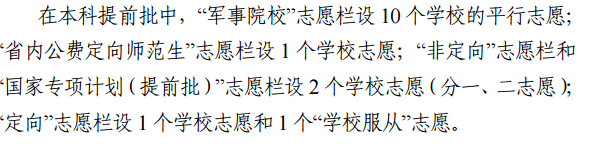 2019湖南高考提前批可以报几个学校