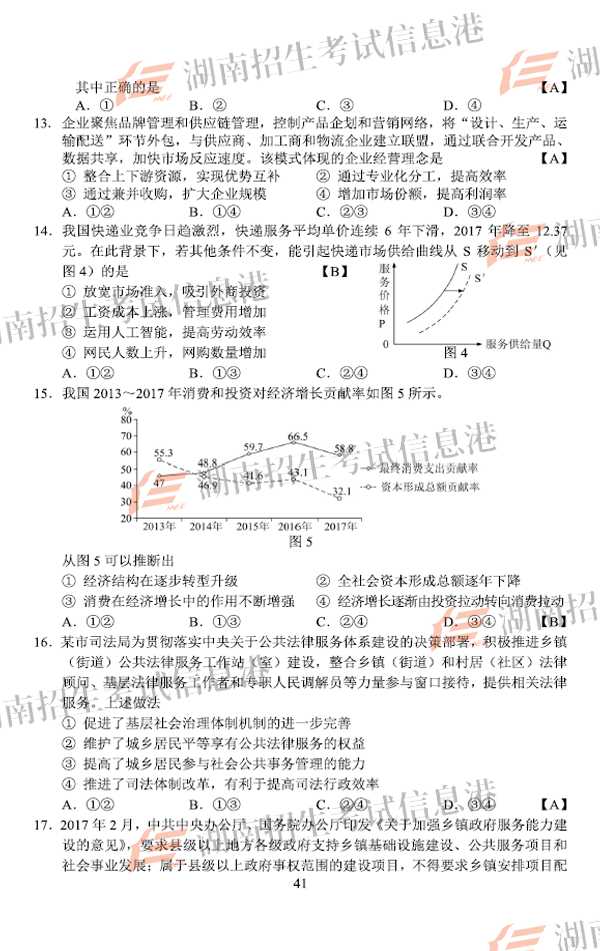 2018福建高考文综试题及答案【图片版】