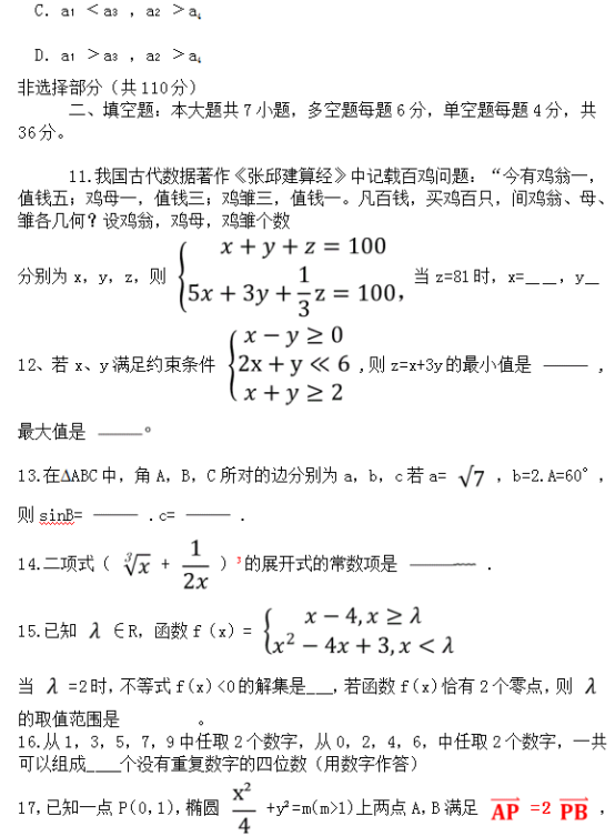 2018浙江高考数学试题【Word试卷】