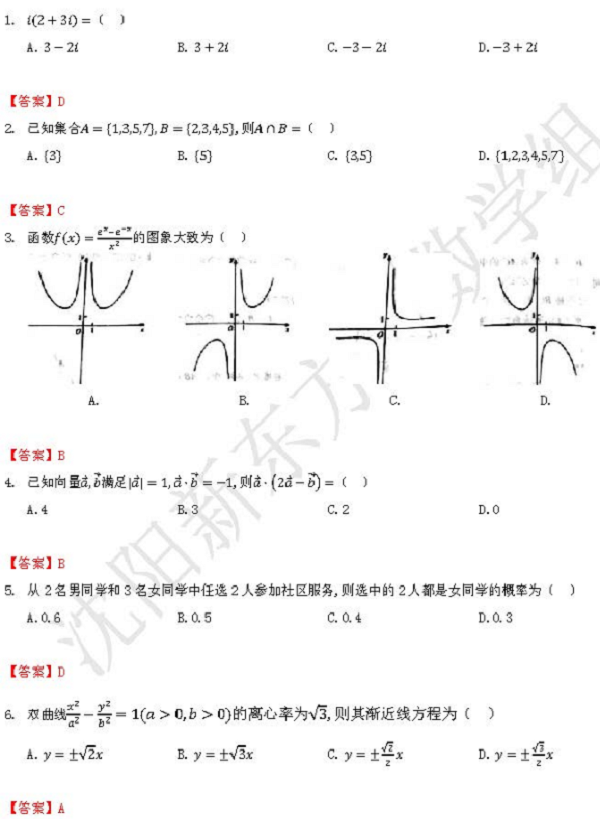 2018甘肃高考文科数学试题及答案【图片版】