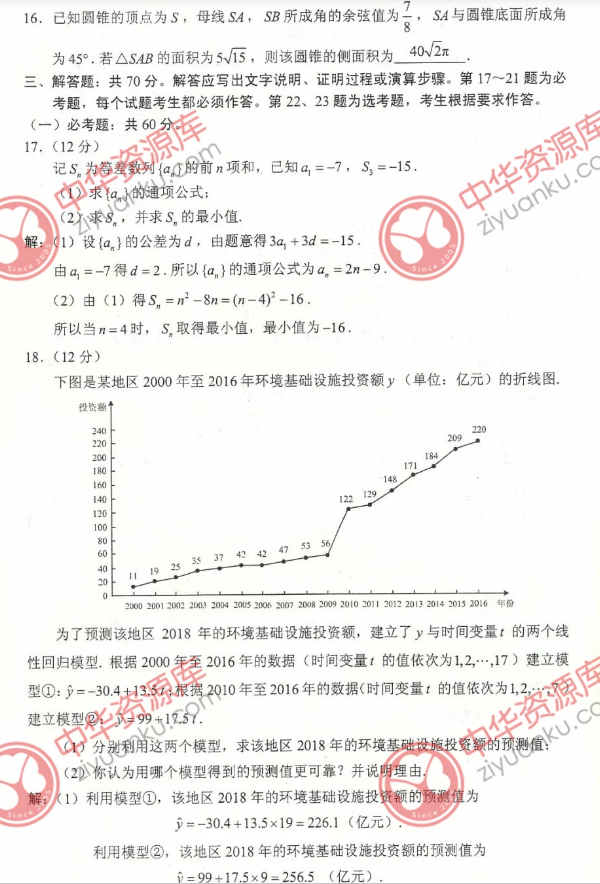 2018甘肃高考理科数学试题原卷及答案【图片版】