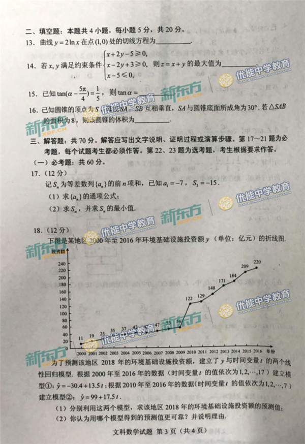 2018内蒙古高考文科数学试题【图片版】