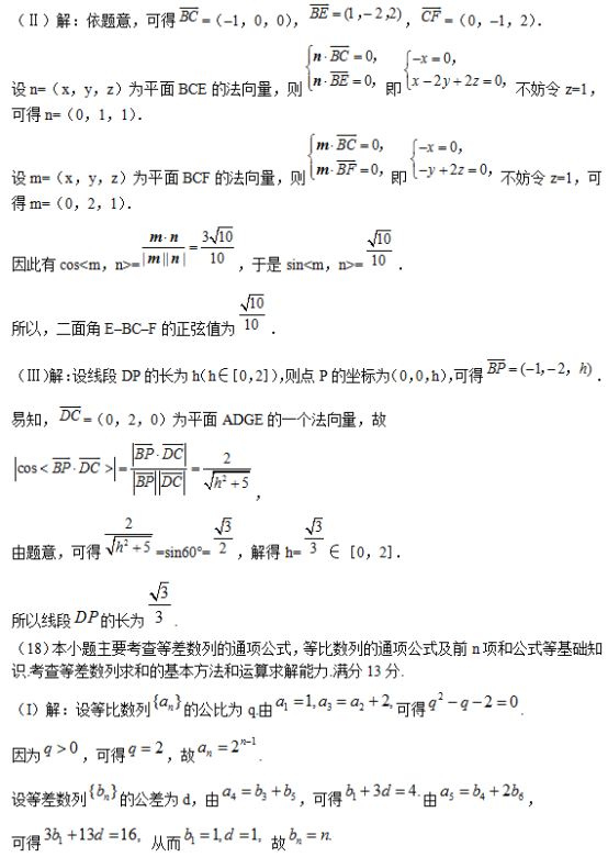 2018天津高考理科数学试题及答案【Word真题试卷】