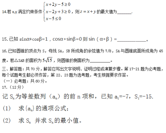 2018甘肃高考理科数学试题【Word试卷】