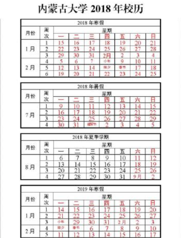 2018内蒙古各大学暑假放假时间安排