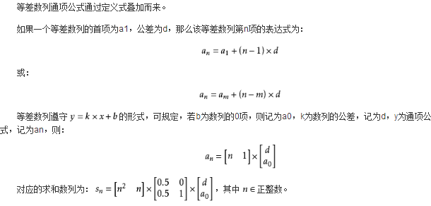 等差数列求和公式及推导方法