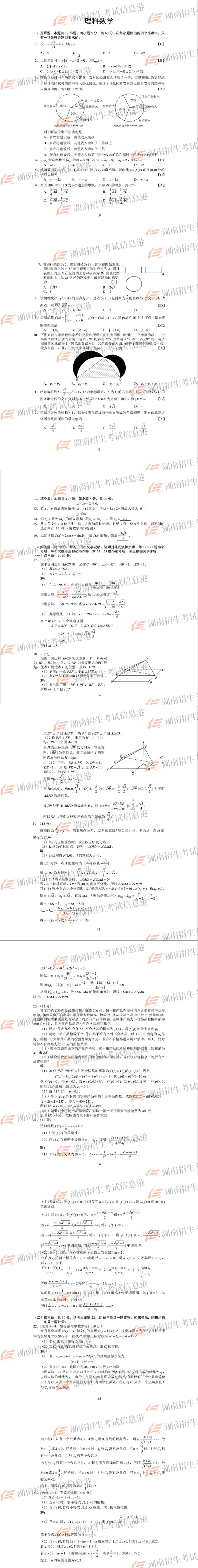 2018安徽高考理科数学试题及答案【图片版】