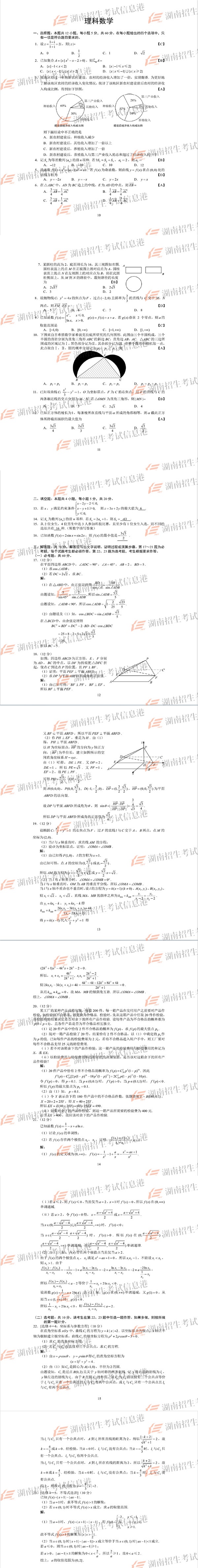 2018广东高考理科数学试题及答案【图片版】