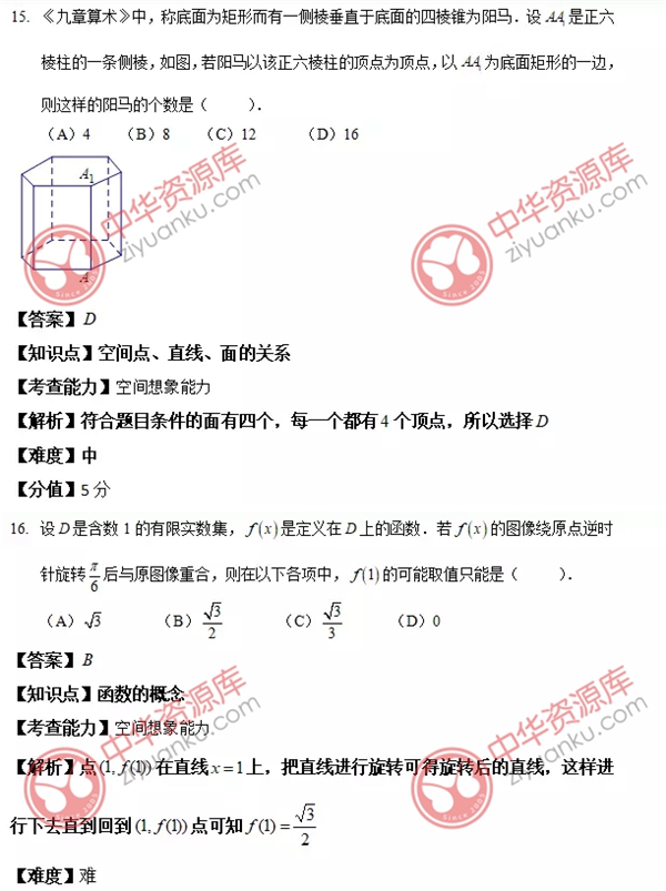 2018上海高考数学试题及答案【图片版】