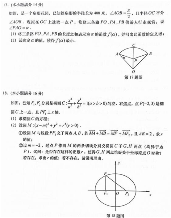 2018江苏高考数学模拟试题