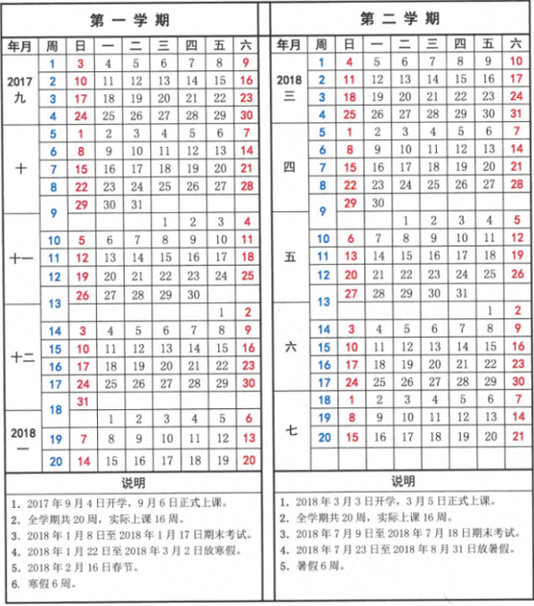 2018宁夏各大学暑假放假时间安排表