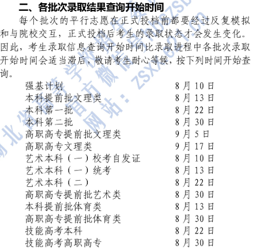 2020湖北高考一本录取结果什么时候出来