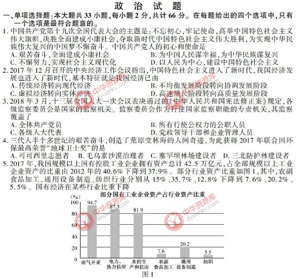 2018江苏高考政治试题原卷及答案【图片版】