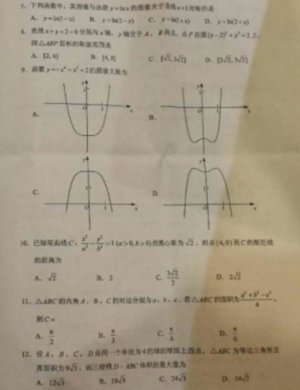 2018广西高考文科数学试题【图片版】