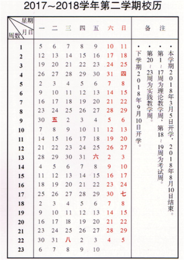 2018上海高校暑假放假时间安排