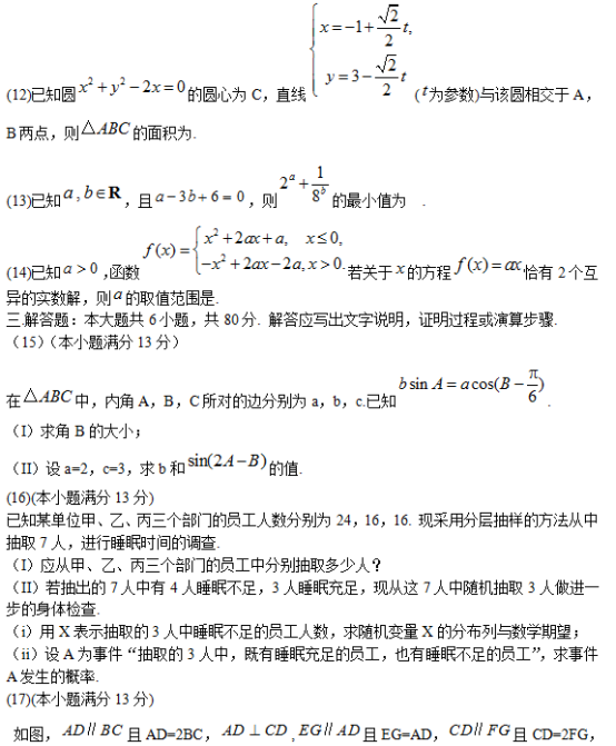 2018天津高考理科数学试题及答案【Word真题试卷】