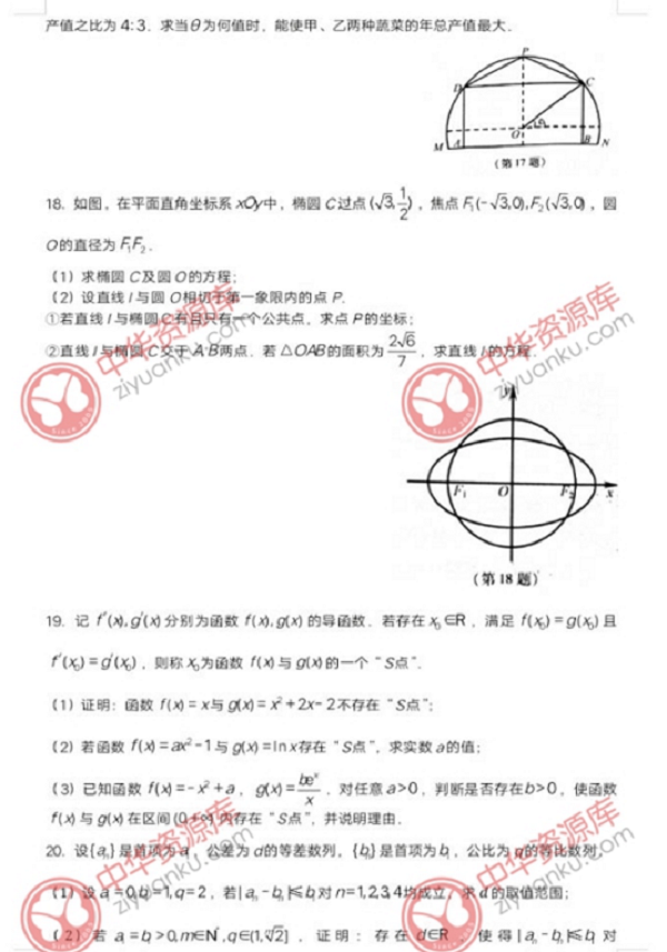 2018江苏高考数学试题【图片版】